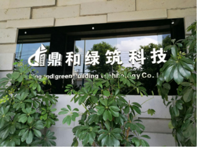保護(hù)青山綠水，鼎和綠筑引領(lǐng)四川墻材綠色革新