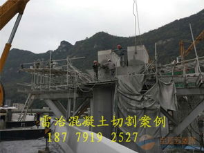 白城混凝土建筑切割 專業、高效、安全的大型混凝土切割解決方案