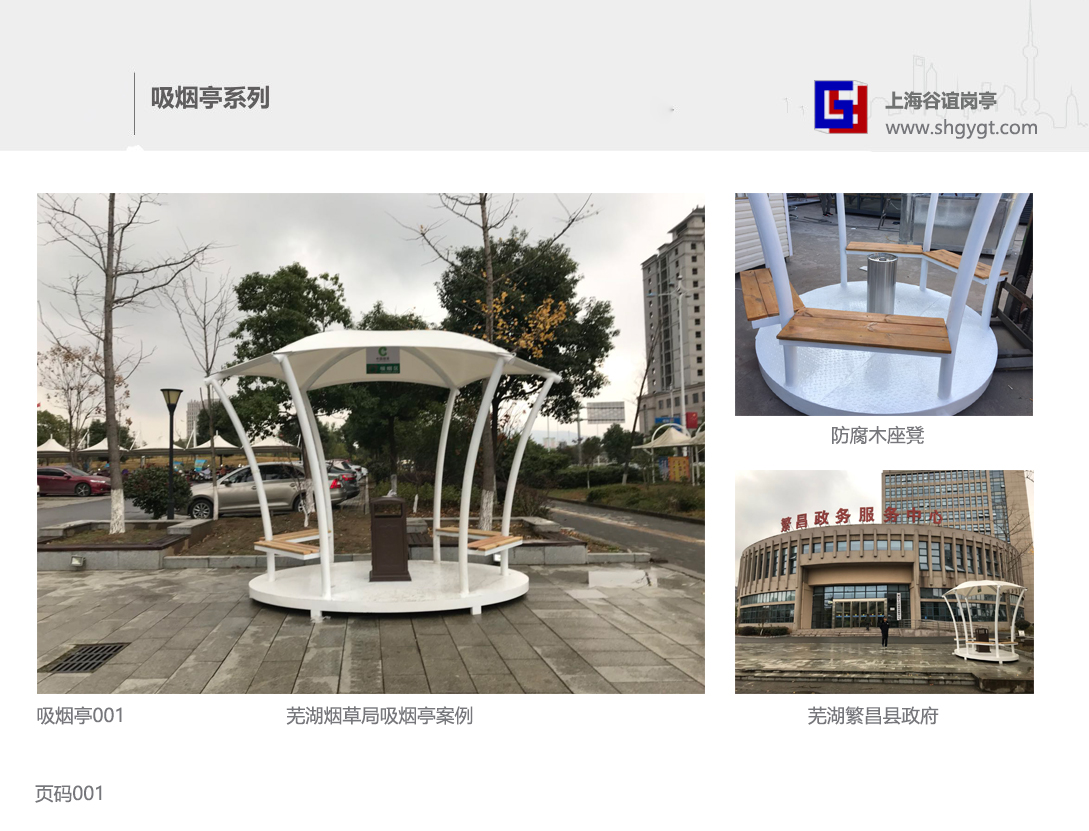 每天一款吸煙亭——蕪湖煙草吸煙亭